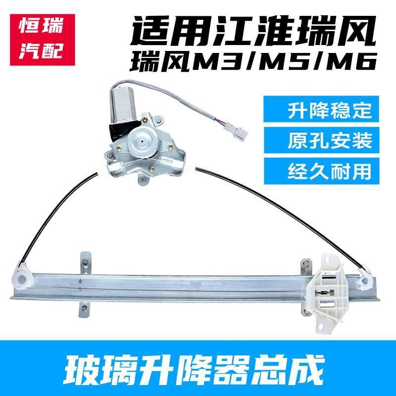 Compatible with JAC Refine / Refine M3 M5 / Refine M6 Business Vehicle Electric Window Regulator Assembly