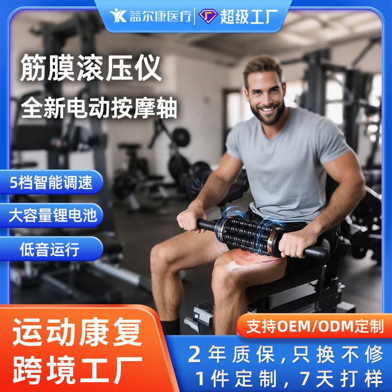 Cross-Border Full Body Electric Roller Massage Axis Fitness Rehabilitation Muscle Relaxation Sports Recovery Fascia Rolling Device