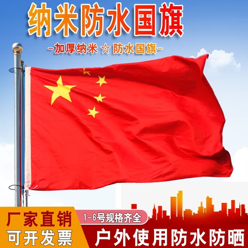 Nano Waterproof Chinese National Flag Company Banner Advertising Class Flag Red Five-star Red Flag Home Decorations Flags
