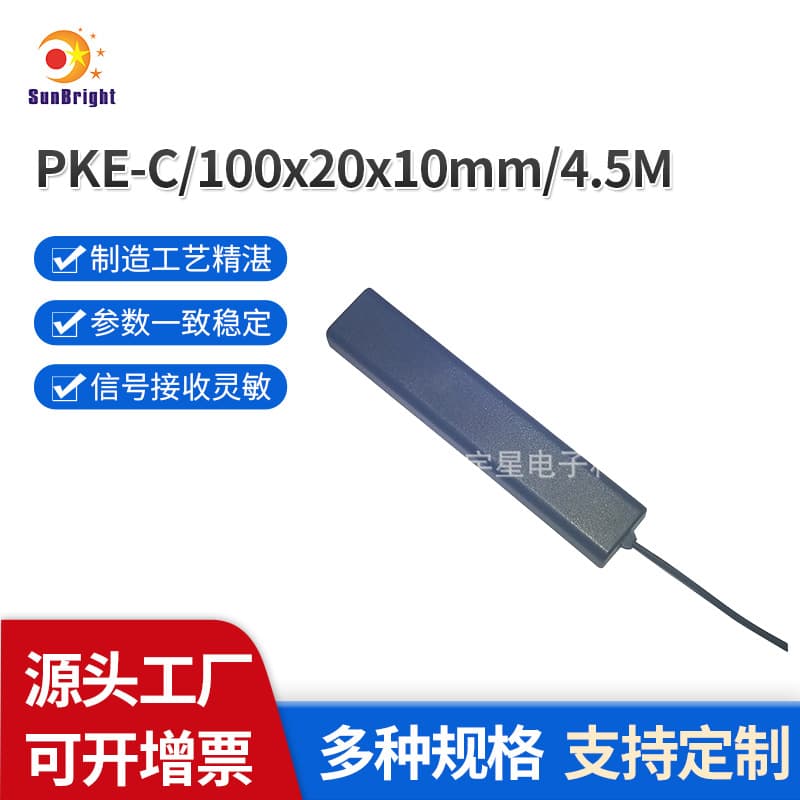 Factory Supply SUV Off-road Series One-Button Start 125KHz Low-Frequency Antenna, Car Trunk PKE Induction Antenna