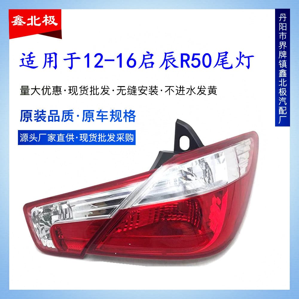 Compatible with Venucia R50 Tail Light Half Assembly, Venucia R50 Inner and Outer Tail Lights, Rear Turn Signal, Rear Light, Brake Light, Hatchback