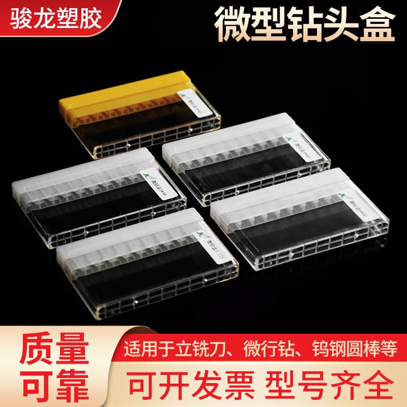 Transparent Micro Drill Box Micro Drill Box Tungsten Steel Round Rod Storage Box Precision Tool Plastic Storage Box PC Tool Box