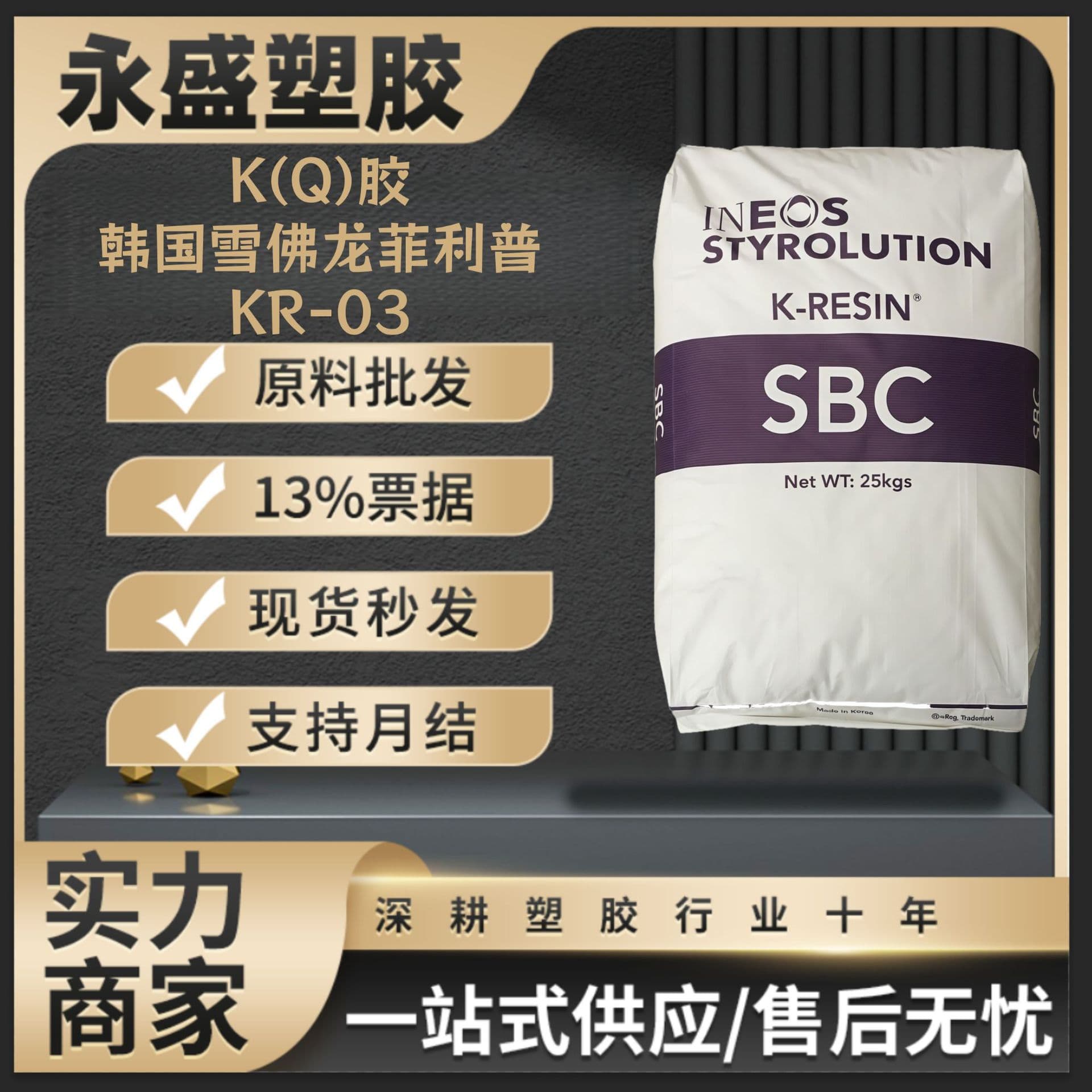 K(Q)-Jelly Korean Chevron Phillips KR-03 transparent grade food-grade K-Resin raw material pellets.