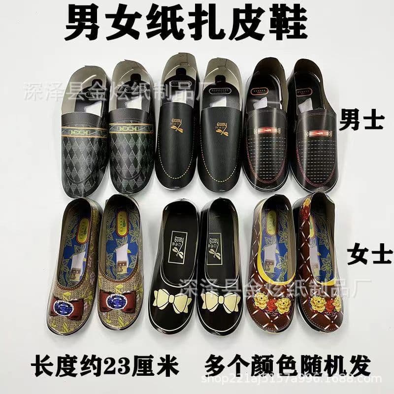Finished paper shoes for offerings, men's and women's shoes, men's shoes for the underworld, Jinxuan funeral supplies for the Ghost Festival (October 1st).