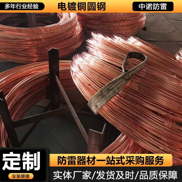 Manufacturer of electroplated copper round steel, copper-clad steel round steel, electroplated copper-clad steel ground round wire, copper-plated round steel round wire production