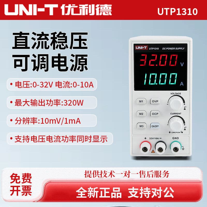 UNI-T Uni-T DC regulated power supply UTP1003S/UTP1605S/UTP1306S/UTP1310