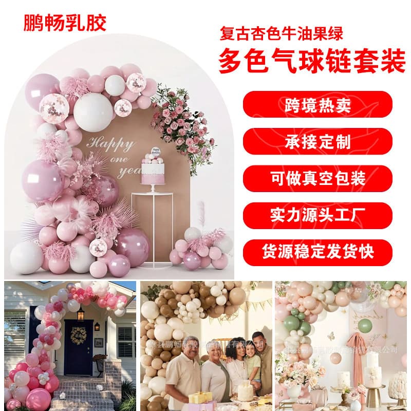 Cross-border Retro Apricot and Avocado Green Balloon Chain Set for Birthday Party Wedding Decoration Arch Arch Shape