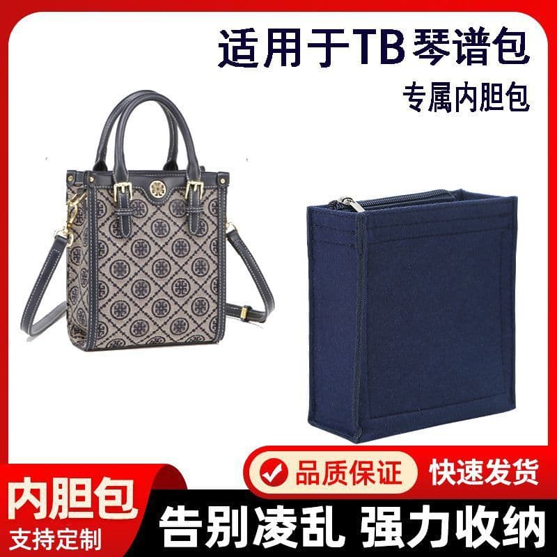 Suitable for TB music bag liner bag Tory Burch Tory storage bag finishing bag support lining bag