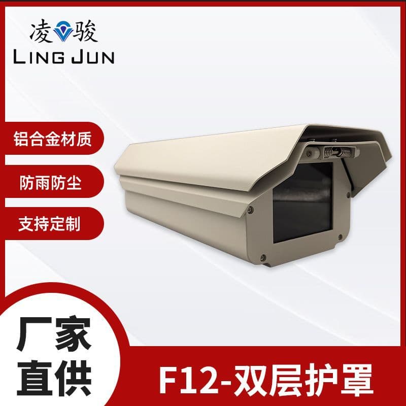 F double-layer full aluminum alloy IP65 waterproof and dustproof surveillance housing, camera bullet housing, license plate anti-collision