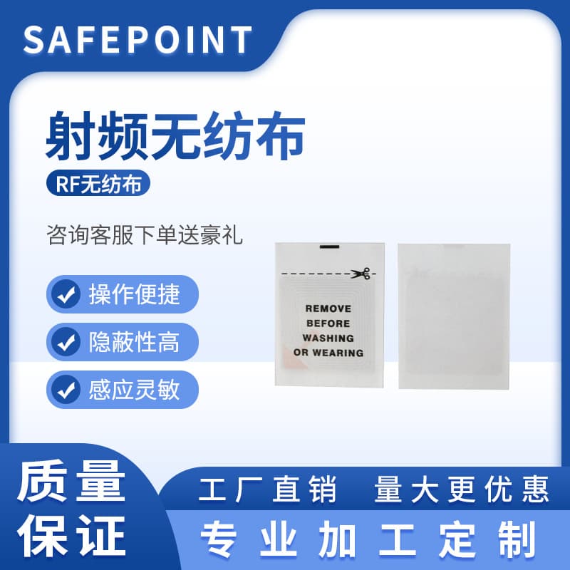 Mall Garment RF Anti-Theft Labels, Custom Processing RF Anti-Theft Care Labels, Washable Care Labels, Non-Woven Safety Tags
