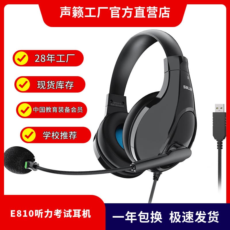 Shenglai e810 Over-Ear Wired Headset for Middle School Human-Computer Dialogue English Listening and Speaking Exam Special Headset