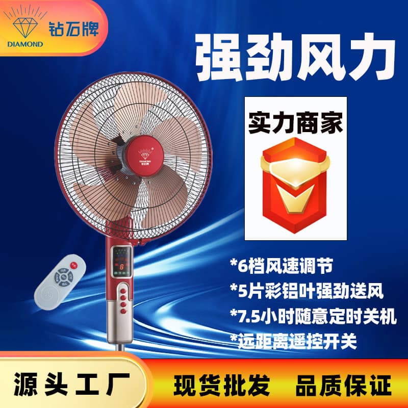 Wholesale Diamond Brand Electric Fan Floor Fan Household High Wind Power Standing Fan Remote Control Oscillating Strong Quiet Dormitory