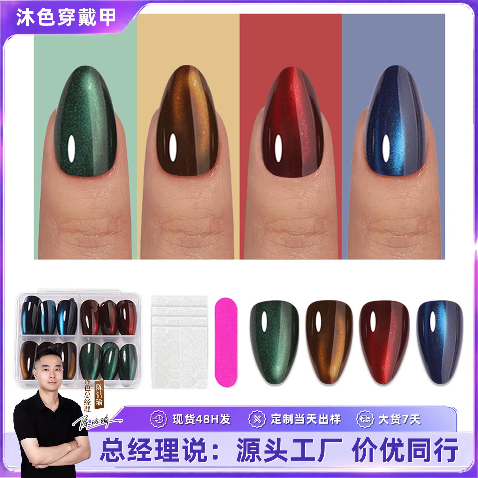 Cross-border Hot-selling Solid Color Cat Eye Press-on Nails Almond Nail Combination Manicure Patch Set High-end Press-on Nail Tips