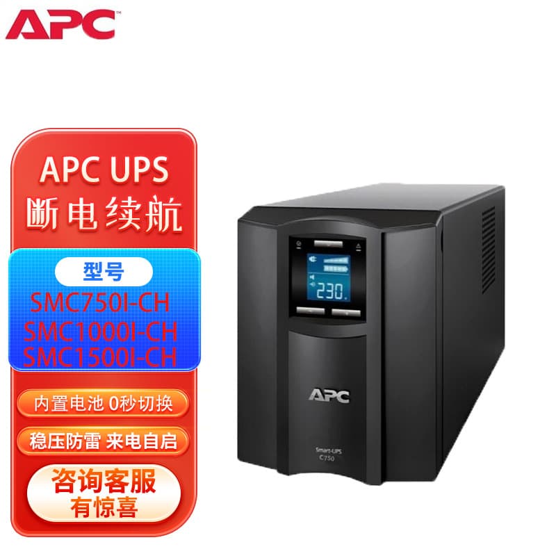 APC UPS Uninterruptible Power Supply SMC750I-CH/SMC1000I-C/SMC1500I-CH Monitoring Voltage Stabilization