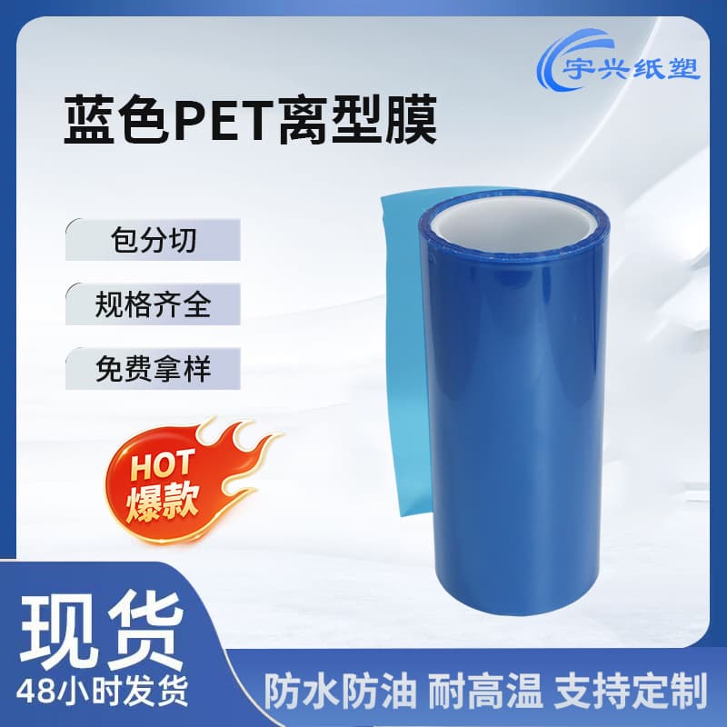 Blue anti-static PET release film 75μm single-sided non-silicone for lithium batteries / MLCC specialized adhesive backing, customizable.