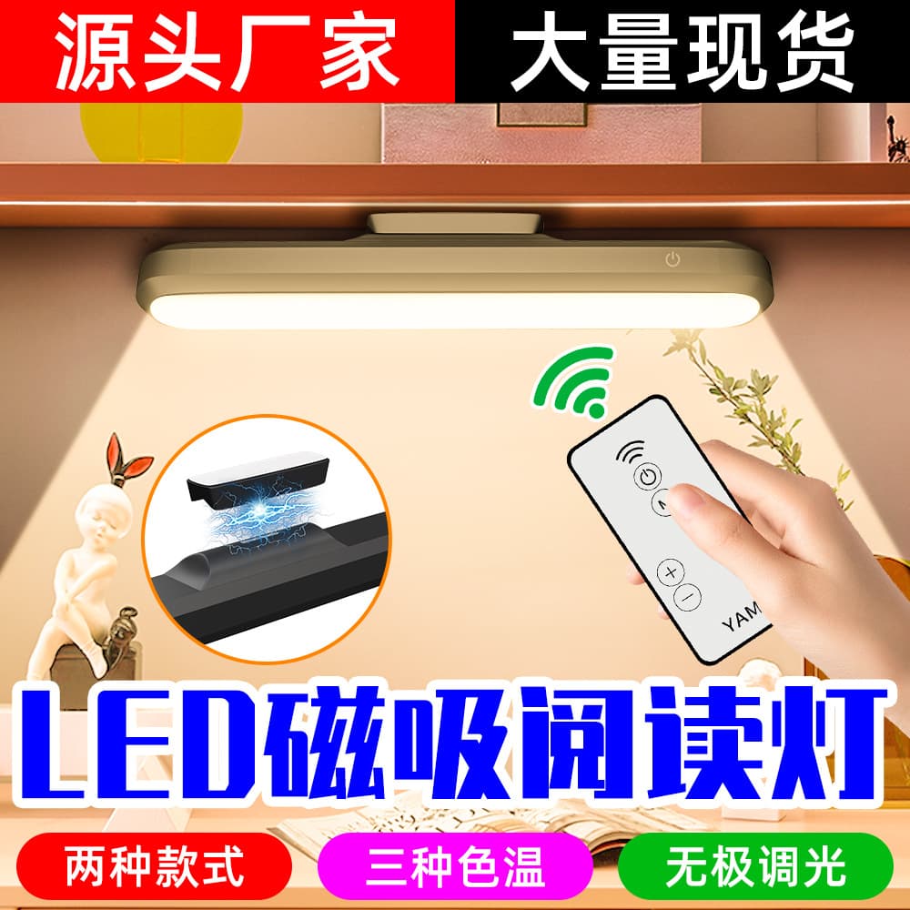 Magnetic Rotating Dimmable Dorm Study Eye-Care Desk Lamp for College Students Long Strip Reading Remote Control LED Cool