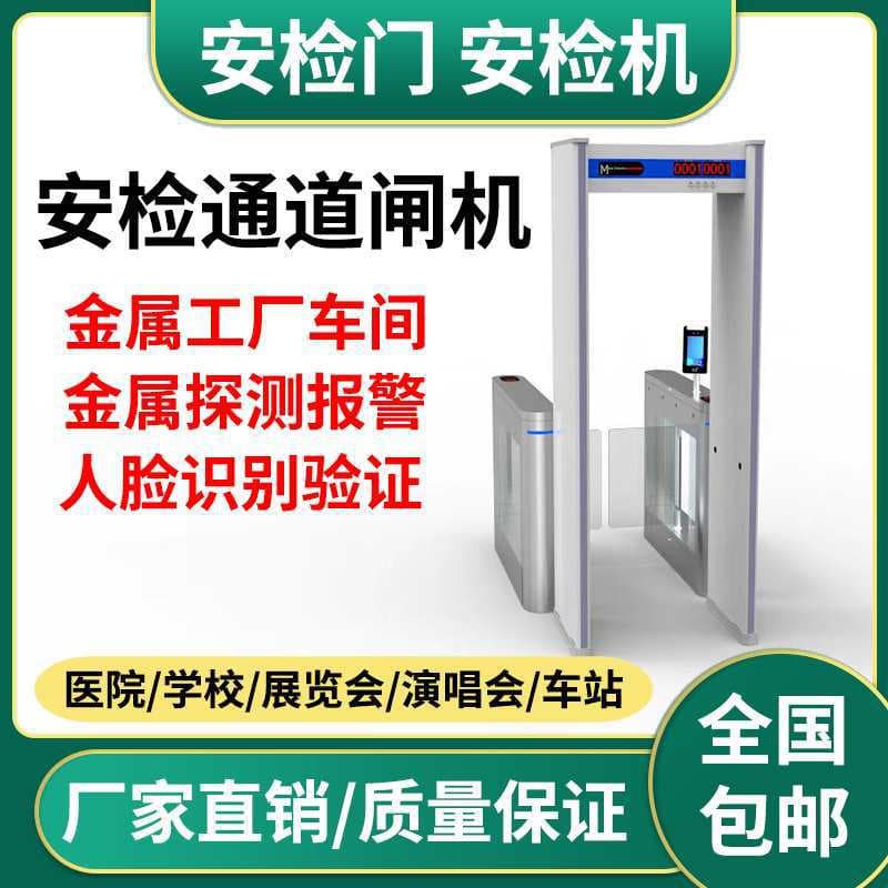 Smart IoT metal detection security gates integrated with turnstiles, access control systems, and flap barriers.