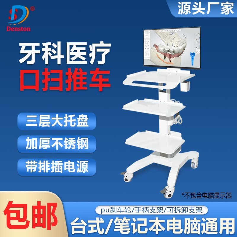 Dental mouth scan mobile trolley dental clinic endoscope laptop computer medical storage clinic workbench