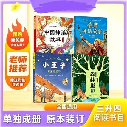 Shuxiang Lu Yun 26 Summer Grade 3 to Grade 4 / Chinese Mythology, Greek Mythology, The Little Prince Forest Newspaper