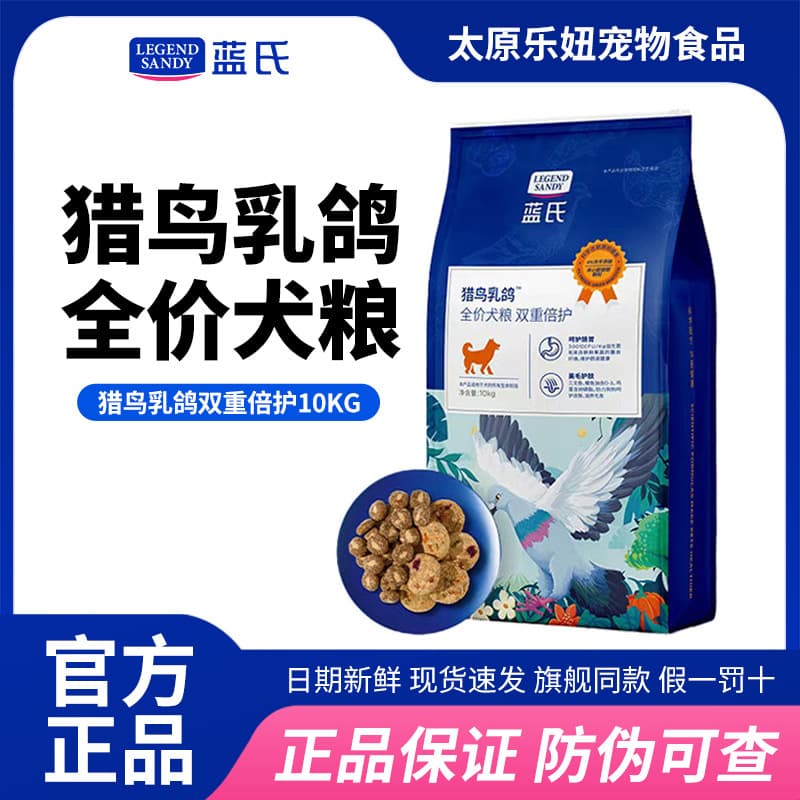 Lanshii Hunting Pigeon Dog Food 10kg (20lb) for Puppies, Small, Medium, and Large Breeds, Suitable for Teddy, Corgi, Golden Retriever