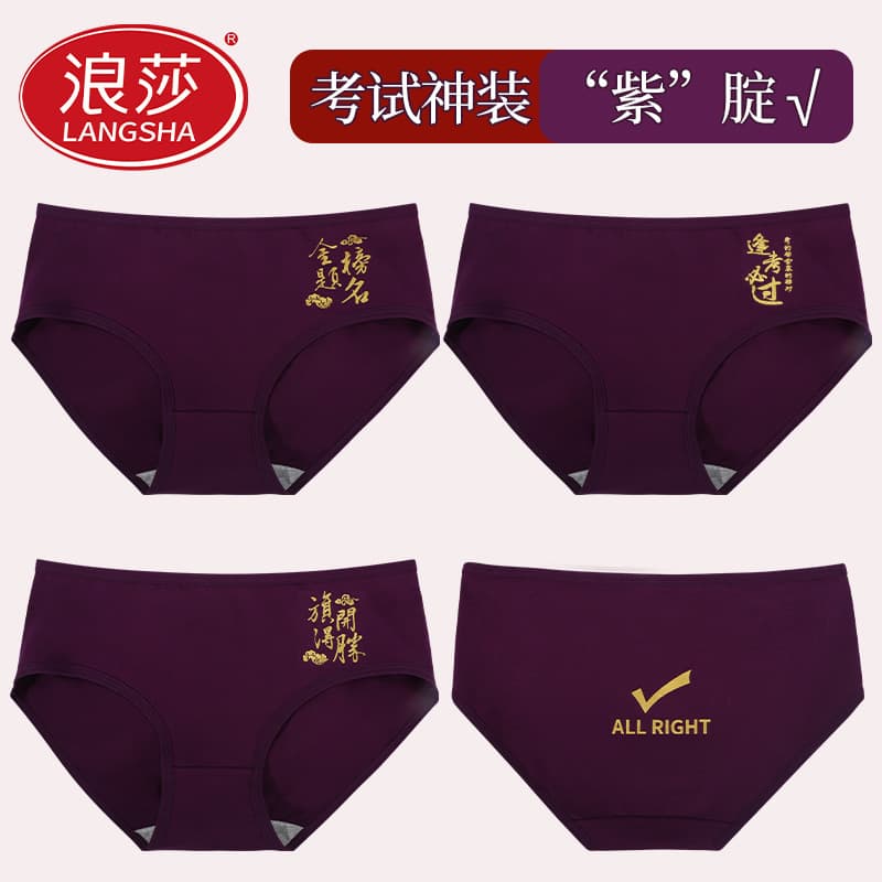 Langsha Exam Underwear Women's Cotton Student Zhongkao Purple Must Pass Exam Purple Women's Triangle Briefs