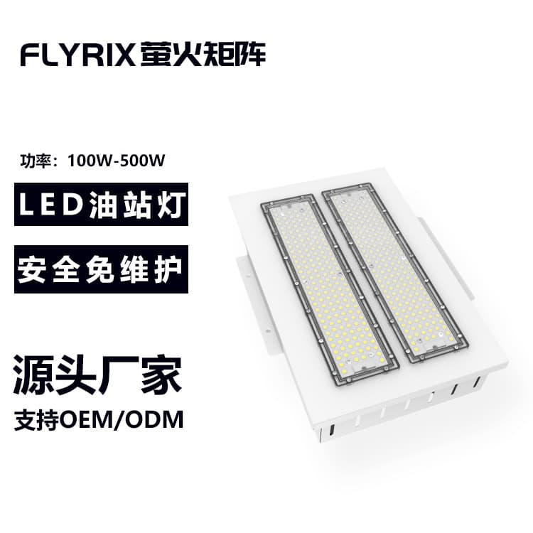 200W LED gas station light, 100W coal mine ceiling light, 300W LED security concealed canopy light for chemical plants.