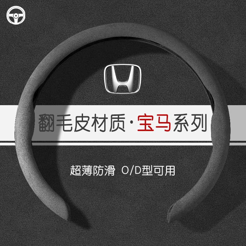 Suitable for Honda Accord Civic Bright Odyssey Fit Lingpai XCRV Binzhi suede steering wheel cover