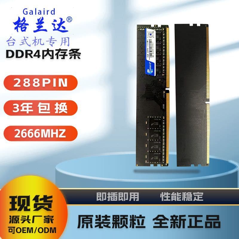 Factory wholesale professional DDR4DDR5 notebook memory 8GB/16GB2666-3600 desktop memory