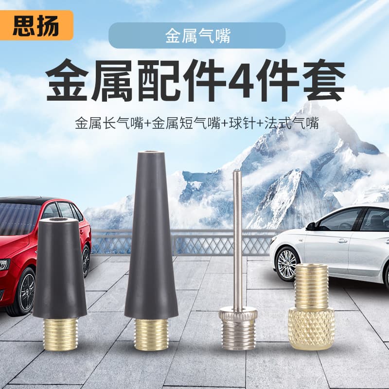 Metal air nozzle, bulb needle, car air pump accessories, mechanism, four-piece inflation kit, air inflator attachments