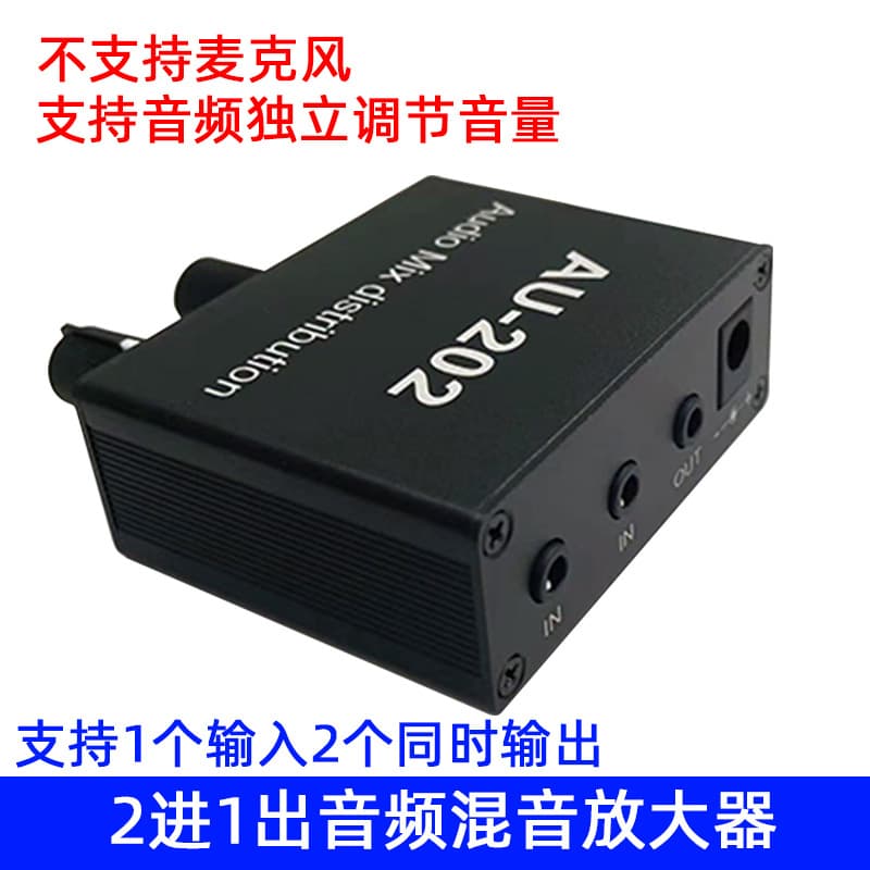 AUX 3.5mm Audio Mixer 2-in-1-Out Two-Channel Active Splitter One-In-Two-Out with Volume Adjustment
