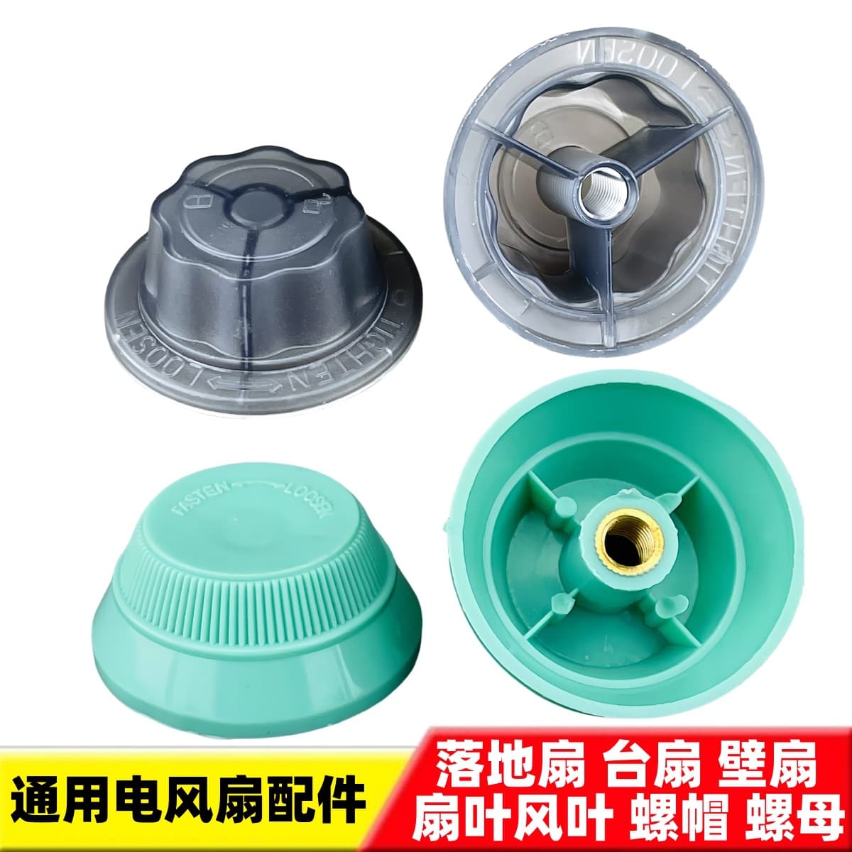 Universal Electric Fan Accessories Copper Tooth Nut Wind Blade Fixation Screw Suitable for Table Fan Portable Fan Wall Fan