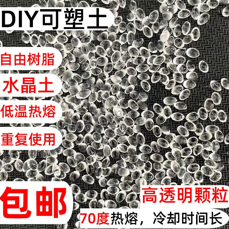DIY High Transparency Plastic Clay, Crystal Clay, Free Resin, Reusable Low-Temperature Hot-Melt Crystal Mud (Free Shipping)