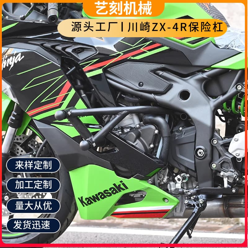 Compatible with Kawasaki NINJA ZX-4R Bumper ZX-4RR Modification Motorcycle Anti-fall Collision Racing Protective Bar Motorcycle