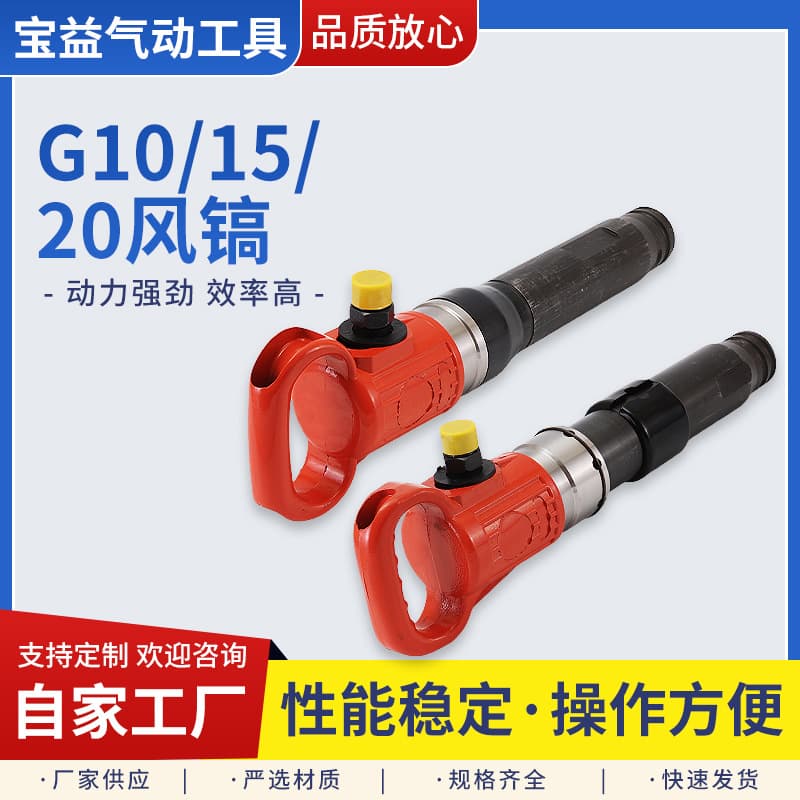 Handheld Pneumatic Pick G10/G11/G15/G20 for Construction Engineering, Small Electric Tool, Compact Air-Powered Breaker