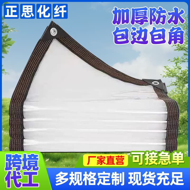 Transparent thermal insulation and rainproof tarpaulin for balconies, courtyards, car windshields, plastic sheeting, waterproof cloth, thermal insulation tarpaulin, and sunshade.