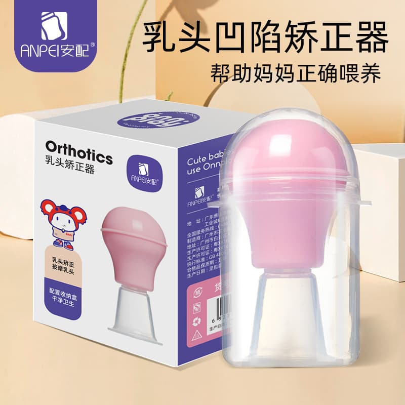 Anpei nipple retractor for inverted nipples, suction device for pregnant and nursing women, correction device for flat, short, or inverted nipples.