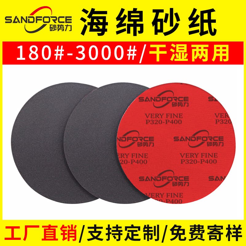 Sand force sponge sandpaper disc polishing velvet-backed sanding paper wet and dry self-adhesive velvet-backed sanding paper