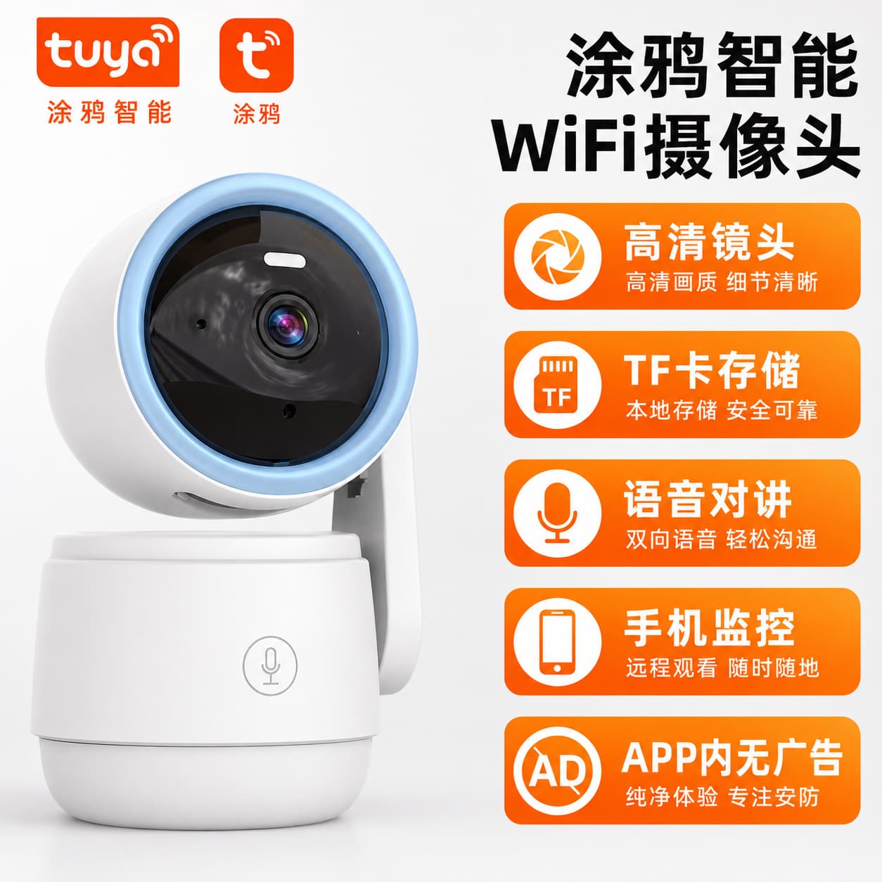 Tuya smart WiFi surveillance camera one-click call humanoid full-color night vision two-way voice outdoor shaking head