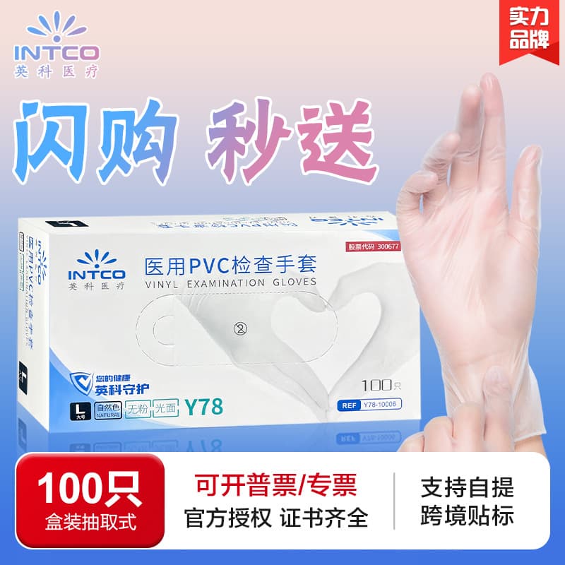 Yingke Medical Gloves Disposable Gloves for Inspection PVC Transparent Y78 Doctor Food Grade Dental Clinic Care