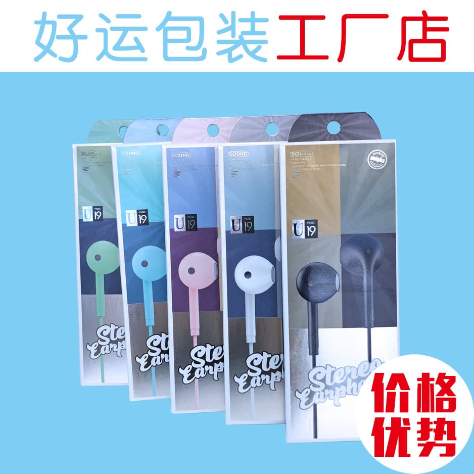 U19 In-Ear Earphone Cable Color Box, Universal Hi-Fi Wired Headset Paper Packaging (In-Stock Luck 365)