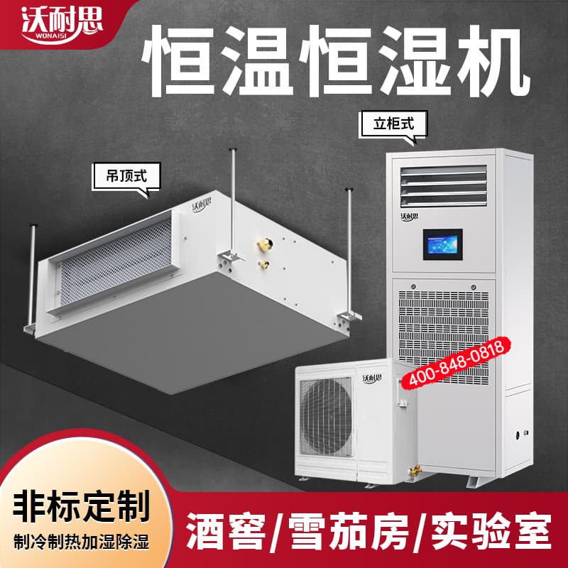 Woness wine cellar cigar constant humidity air conditioning machine room special frequency conversion whole house dehumidification level dehumidifier home digital display