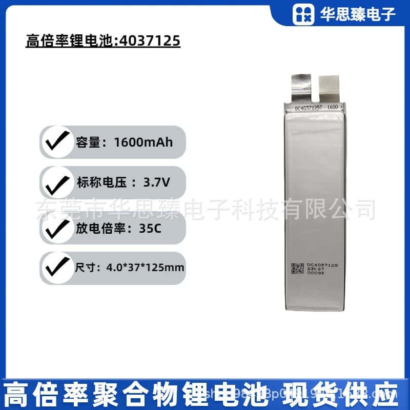 4037125-1600mAh High-Rate Lithium Battery, 35C, 3.7V, Spot Welder, Jump Starter Cell