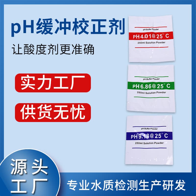 Portable pH Meter Calibration Powder Set PH 4.01/6.86/9.18 Buffer Reagent for Acidimeter Correction High Precision Measurement