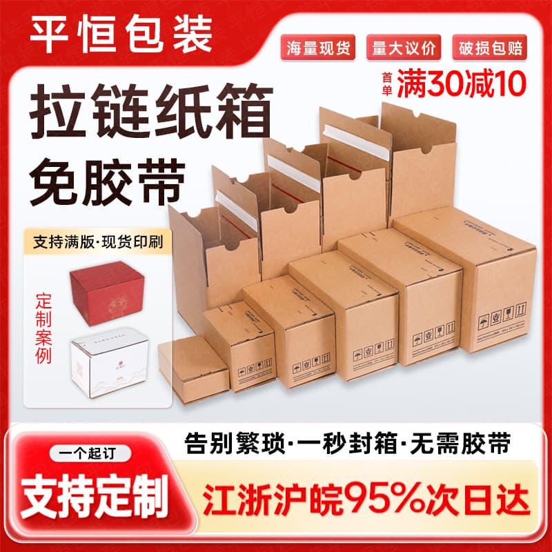 Zipper cardboard boxes in stock wholesale, extra sturdy, tape-free shipping boxes, square tear-open boxes, logistics packaging boxes customizable