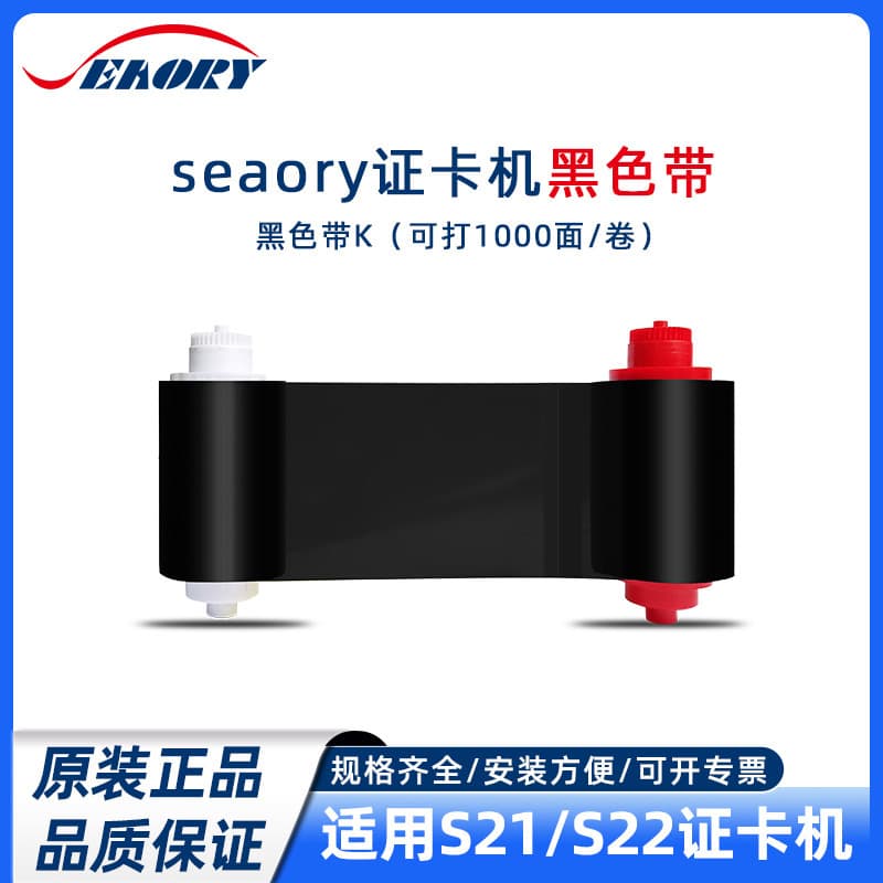 Sarui S series black ribbon card making machine ribbon can print diagnosis and treatment card health certificate S series card machine is suitable for