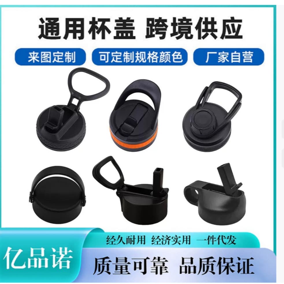 2025 New Space Bottle Spout Cover Plastic Cover Round Black Thermos Cup Cover Factory Direct Supply Wholesale
