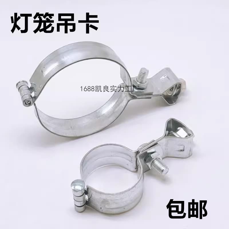 Galvanized lantern clamps, hanging clamps, threaded rods, steel pipe clamps, hose clamps, and special clamps for central air conditioning pipes and water pipes.