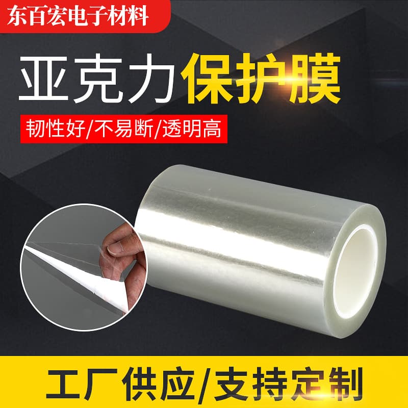 PET silicone acrylic protective film, transparent anti-static scratch-resistant PET protective film, high-temperature release film, and heat-resistant high-temperature film.