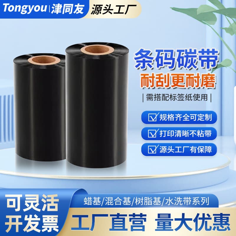 Wax, Wax/Resin, Resin Thermal Transfer Ribbon 110mm*300m for Label Printers, Compatible with 50*70*80*90