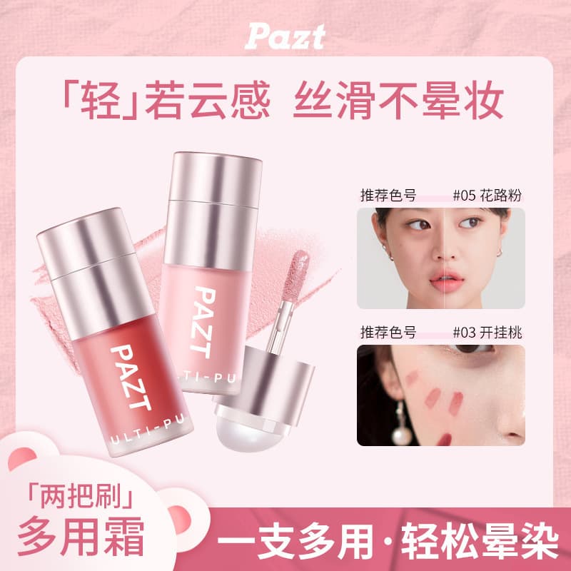 PAZT multi-purpose cream blush, lipstick, eye shadow, contouring and brightening, multi-color whitening, good complexion, comes with silicone in stock